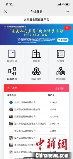 参展商和采购商可通过义乌线上五金会寻觅商机 吴峰宇 摄