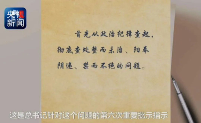 新闻专题片《一抓到底正风纪——秦岭违建整治始末》截图（图源：央视新闻）