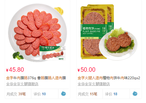 图片来源：金字火腿天猫旗舰店