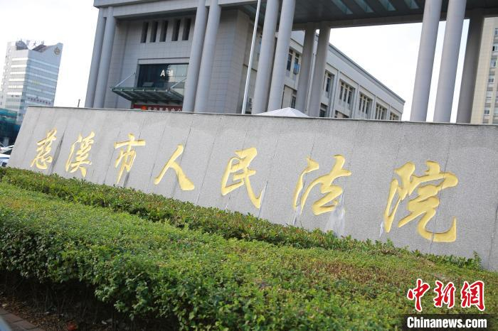     慈溪市人民法院。慈溪法院供图