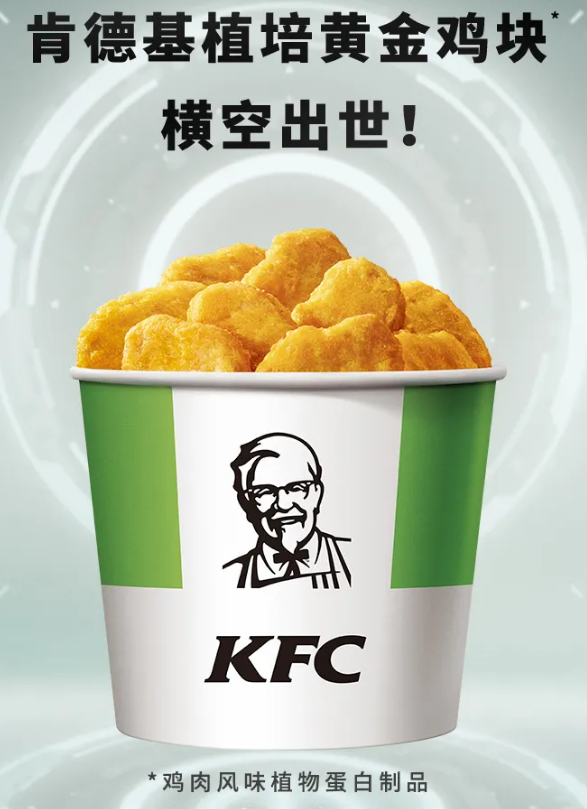 图片来源：肯德基微信公众号