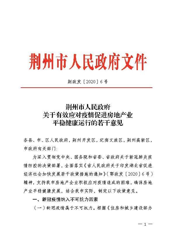 荆州：个人住房公积金贷款额度提至50万元，6月30日前买房免契税