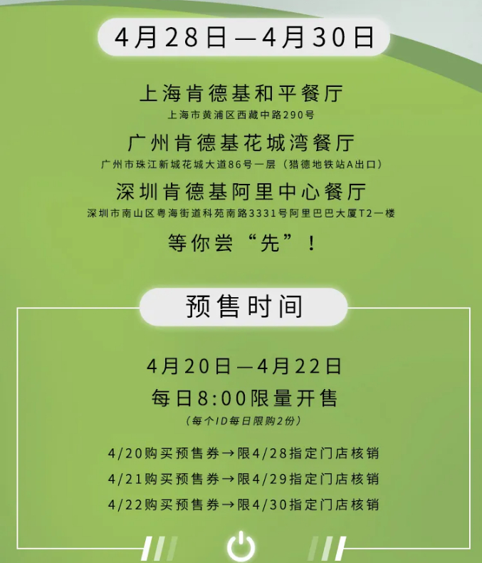 图片来源：肯德基微信公众号