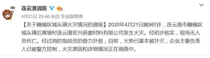 突发！连云港“化工厂爆炸”系火灾！负责人被控制！官方回应来了！