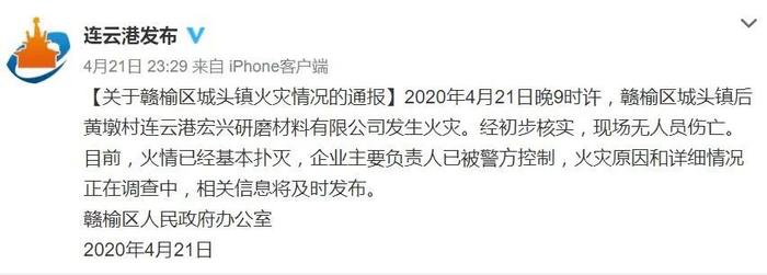 突发！连云港“化工厂爆炸”系火灾！负责人被控制！官方回应来了！