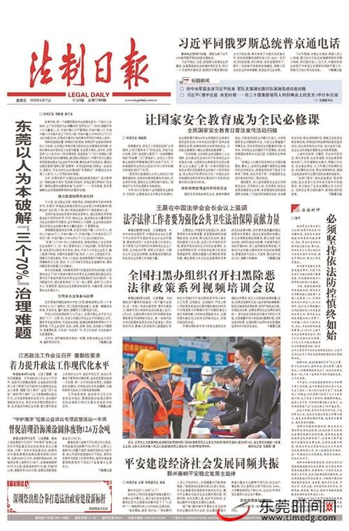 ■4月17日，《法制日报》头版截图