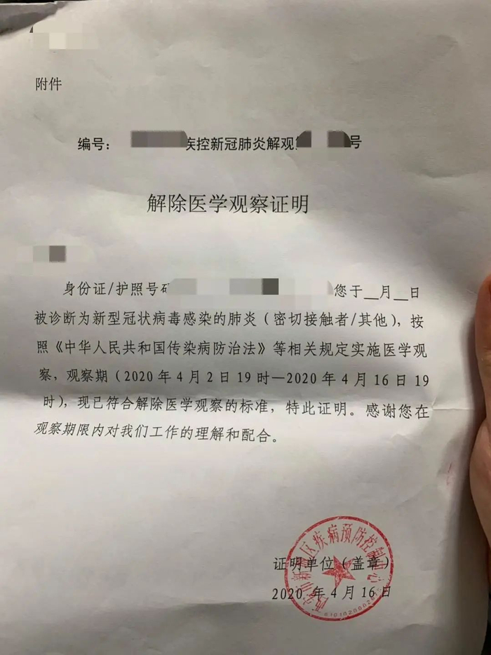 （图为李飞提供的解除隔离证明）