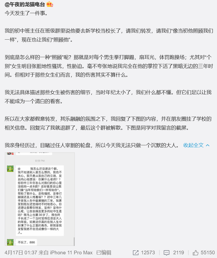 ▲网友午夜龙猫电台的微博截图。