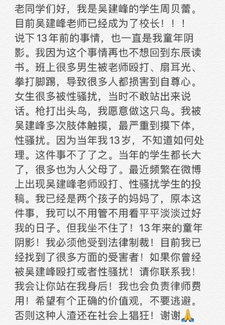 ▲实名举报者周贝蕾微博截图。