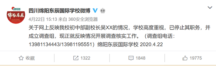 ▲涉事学校微博截图。