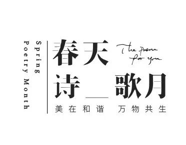 读书不觉已春深 |「为你读诗」