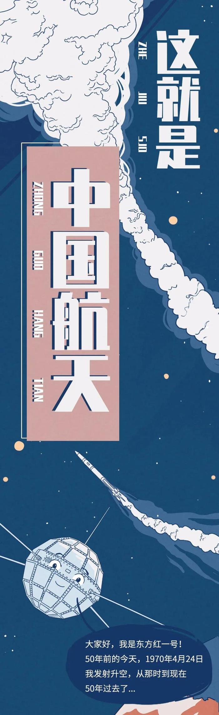 #中国航天日，东方红漫游50年，我们的征途，是星辰大海！