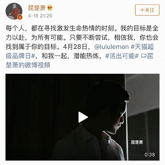 屈楚萧微博截图