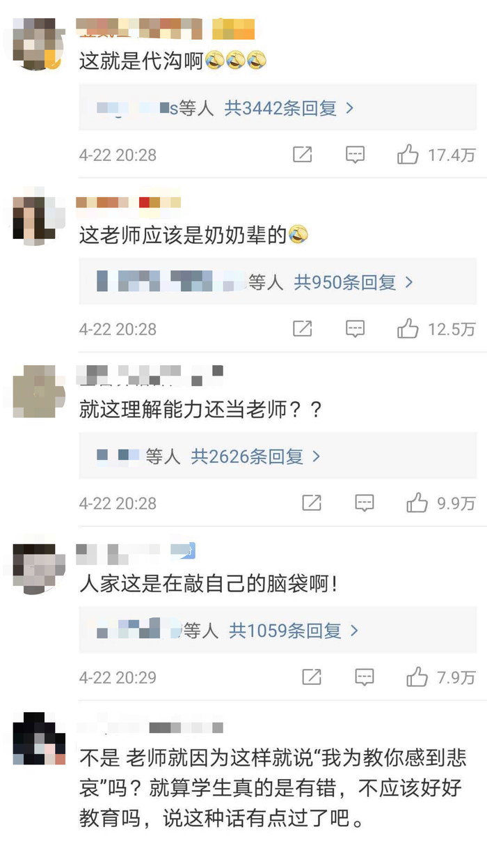 ▲微博评论截图。