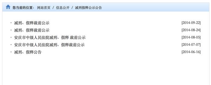 区划调整4年后，安庆中院微博将枞阳县法院从辖区法院移出