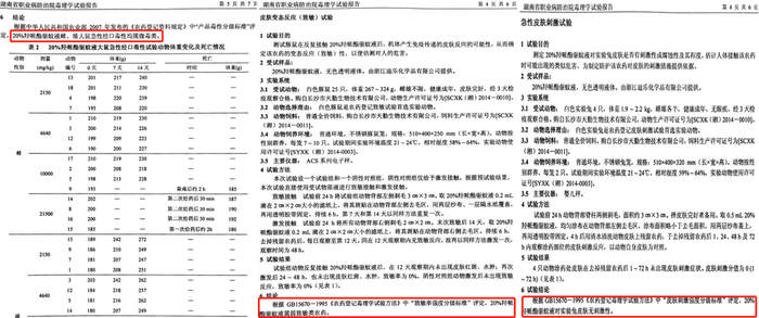 经测试急性经口毒性低于食盐。