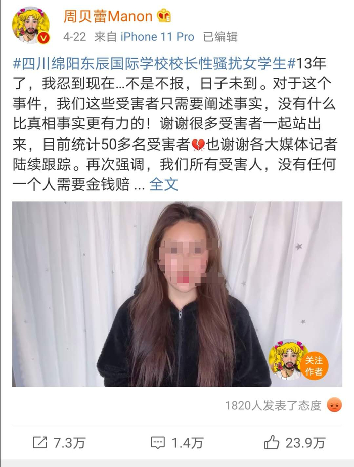 女生小周通过微博账号@周贝蕾Manon实名举报副校长性骚扰。&nbsp; 本文图片均为受访者供图