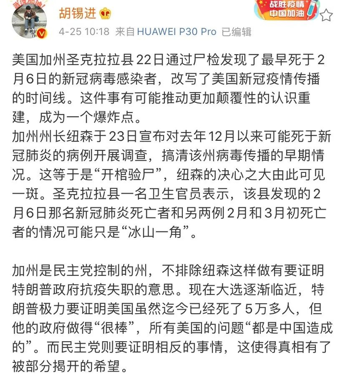 胡锡进微博截图