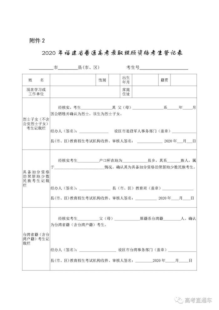 最高20分！16省2020高考加分政策公布，这一类加分争议最大