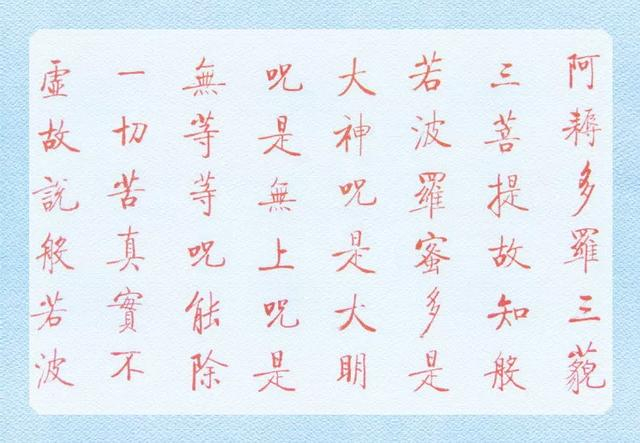 收藏|启功83岁抄《心经》,削尽繁华留清瘦(附原文)