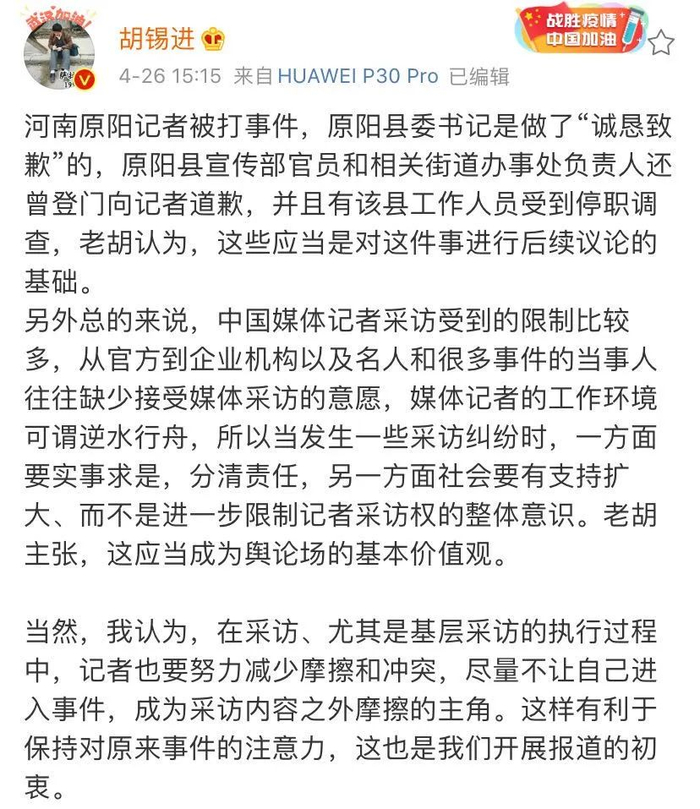 胡锡进微博截图