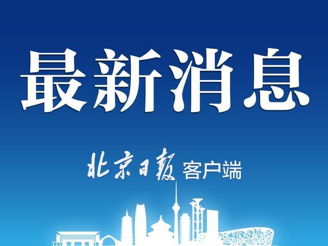 北京市发布第二批518所义务教育学校管理标准达标学校