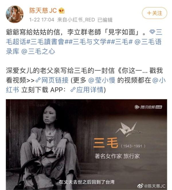  三毛家属转发节目中三毛父亲写给三毛书信视频