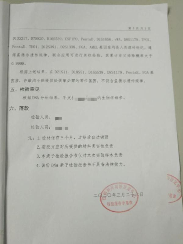 　　3月26日，江西神州司法鉴定中心鉴定结果显示，不支持蒋艳丽（化名）是张奇（化名）的生物学母亲。 本文图均为 受访者 供图