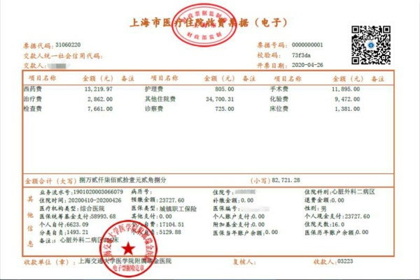 图说：上海首张医疗收费电子票据在瑞金医院开具 采访对象供图