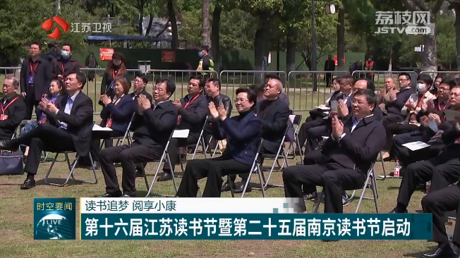 4月23日，马欣（前排左起第四位）以江苏省政府党组成员身份出席活动。&nbsp; 《江苏新时空》截图