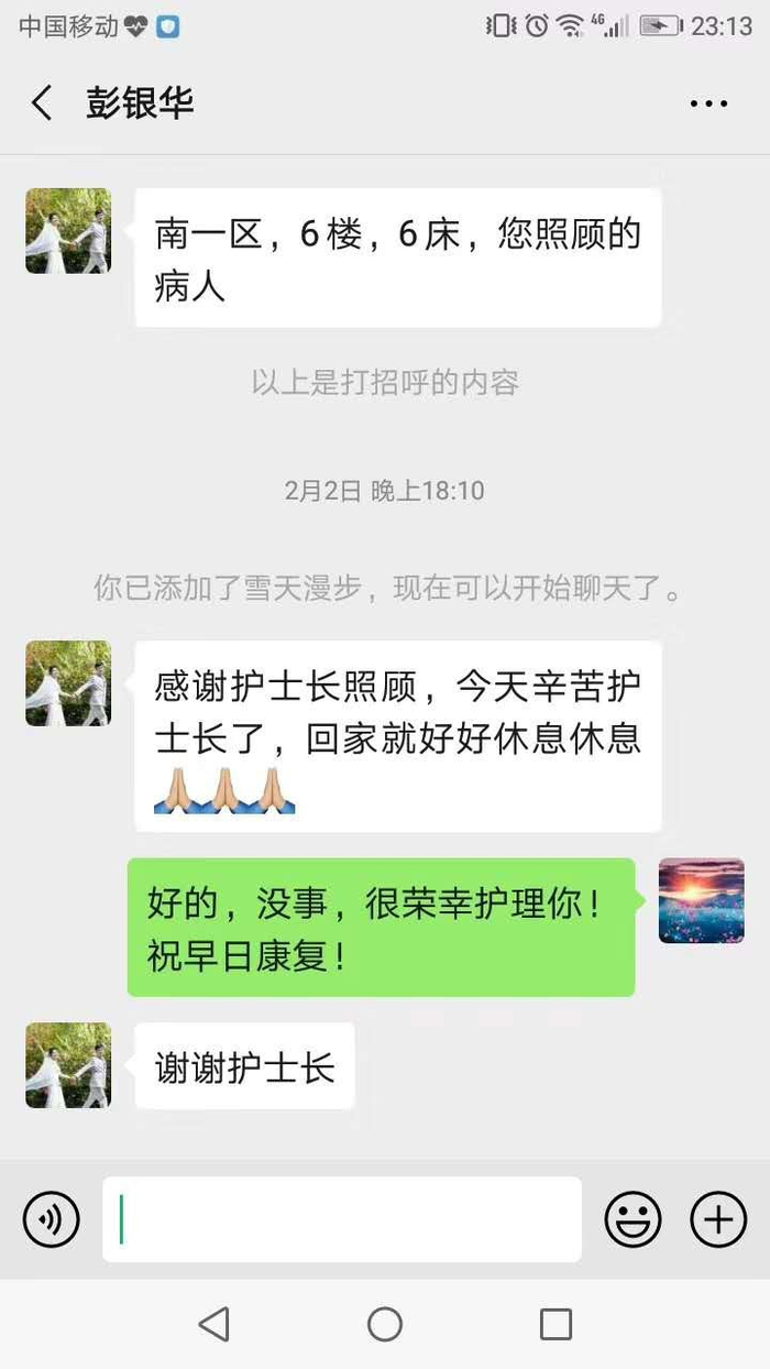  凌云与彭银华最后的微信聊天截图。