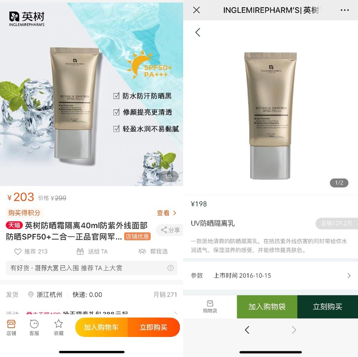 　　同一款产品在天猫旗舰店及官方网站有不同价格