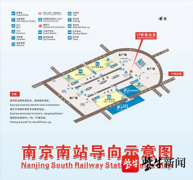 南京南站导向示意图