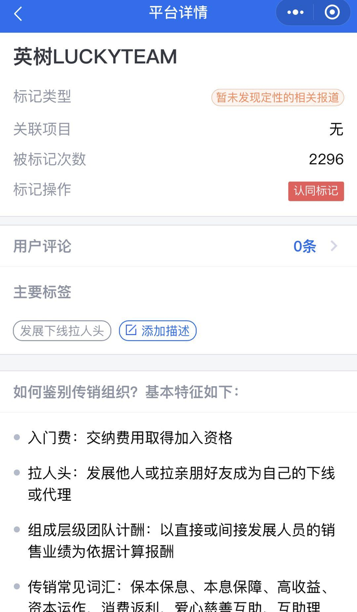 　　腾讯灵鲲金融风险监管平台显示内容
