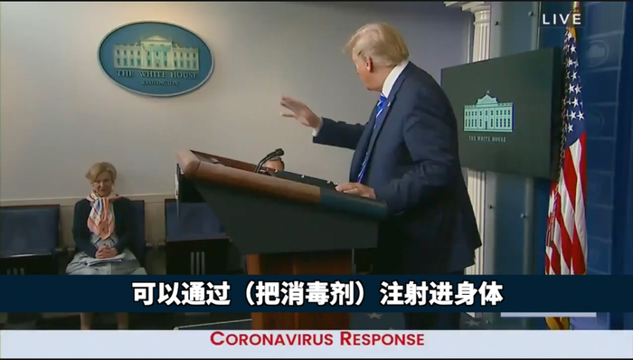 ▲当地时间23日，特朗普在当日的发布会上称，可以考虑将消毒剂注射进身体达到清洗病毒的目的。截图自《央视新闻》