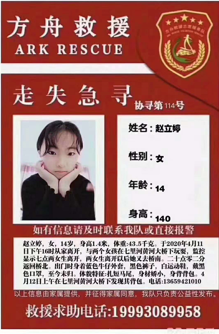 寻人启事。 受访者供图