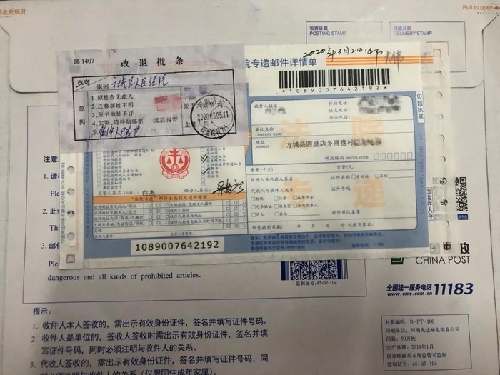 邮局退回邮件回执