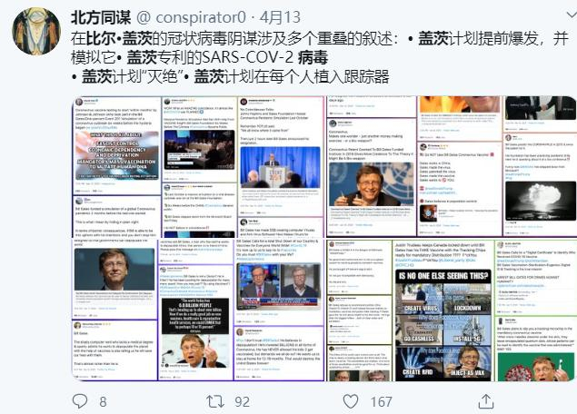 〓 热心推友整理了比尔·盖茨的“实锤”，推测出新冠疫情是盖茨引发的。