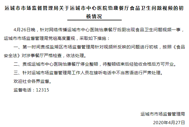  运城市场监督管理局发布公告。