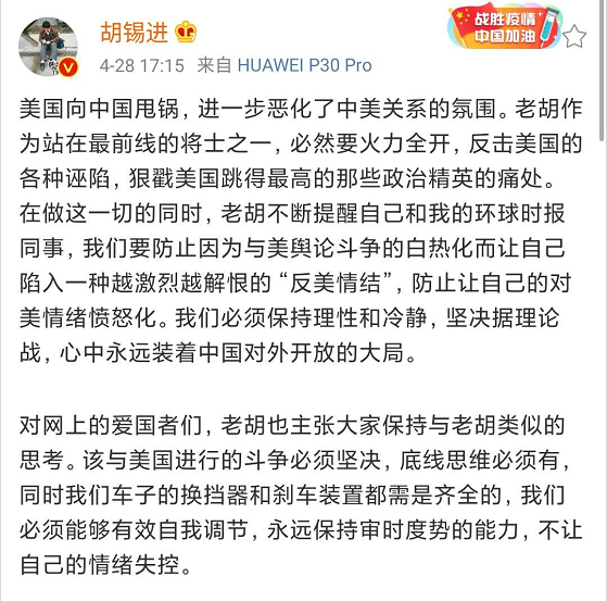 胡锡进微博截图