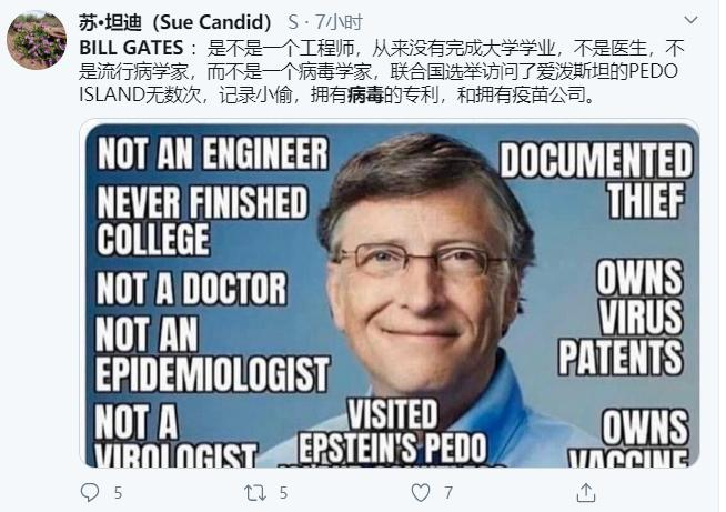 〓 有人开始散布比尔·盖茨是病毒学家的谣言。