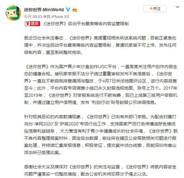 微博@迷你世界-MiniWorld 截图