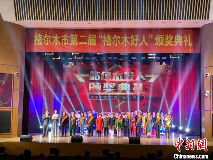 图为格尔木市第二届“格尔木好人”合影。　孙睿 摄