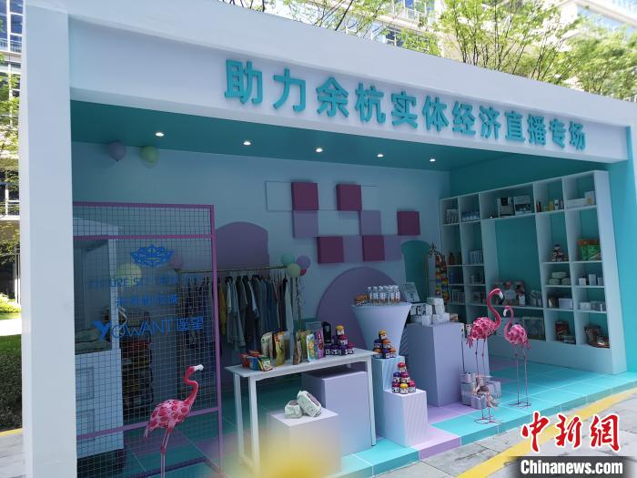 基地内助力余杭实体经济的专场直播。　张煜欢 摄