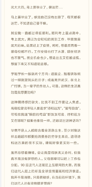 ▲武大学生“磊磊学长”的困惑。