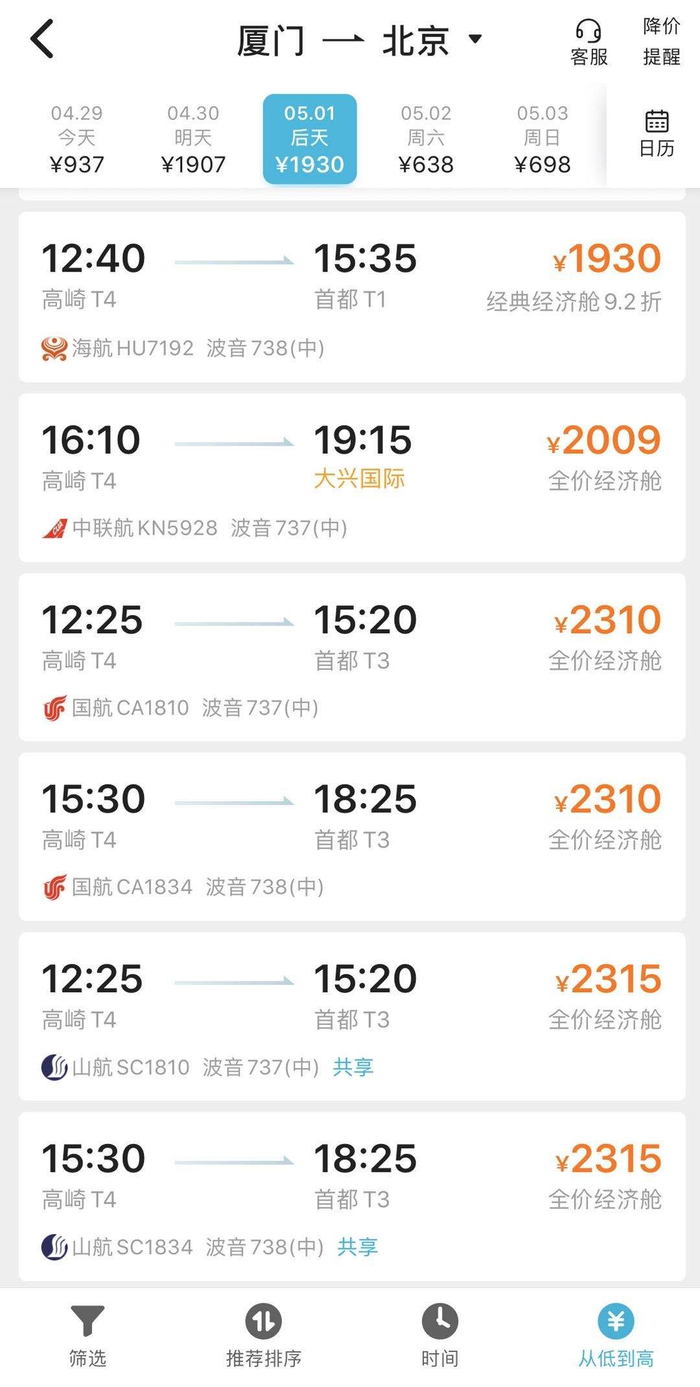 图/去哪儿网APP截图