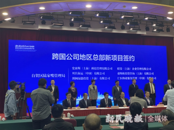 图说：“浦东新区强化四大功能 推动总部经济高质量发展大会”举行。宋宁华 摄