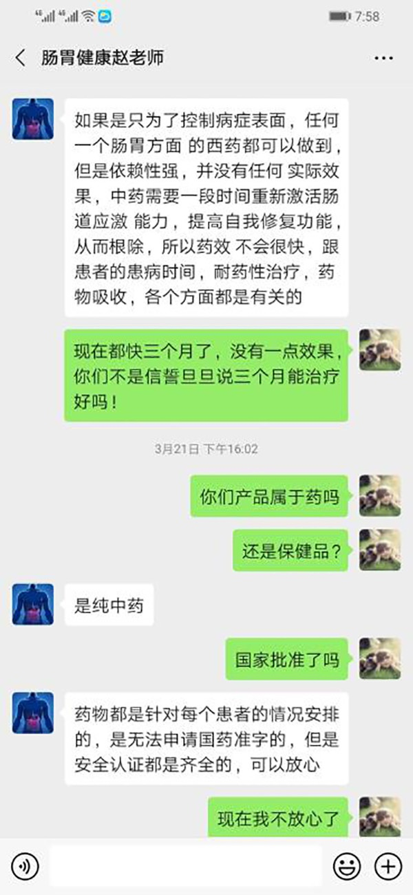 赵老师声称“畅舒倍乐”为纯中药药物