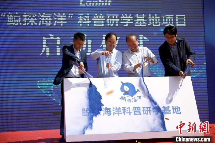 图为厦门蓝海天院士专家工作站成果——鲸探海洋科普研学基地启动。　李思源 摄