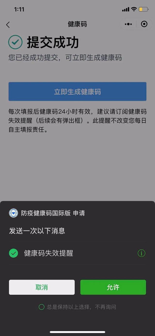 急！国际健康码突然升级！没有「小飞机」或不能登机，快来看外交部回应